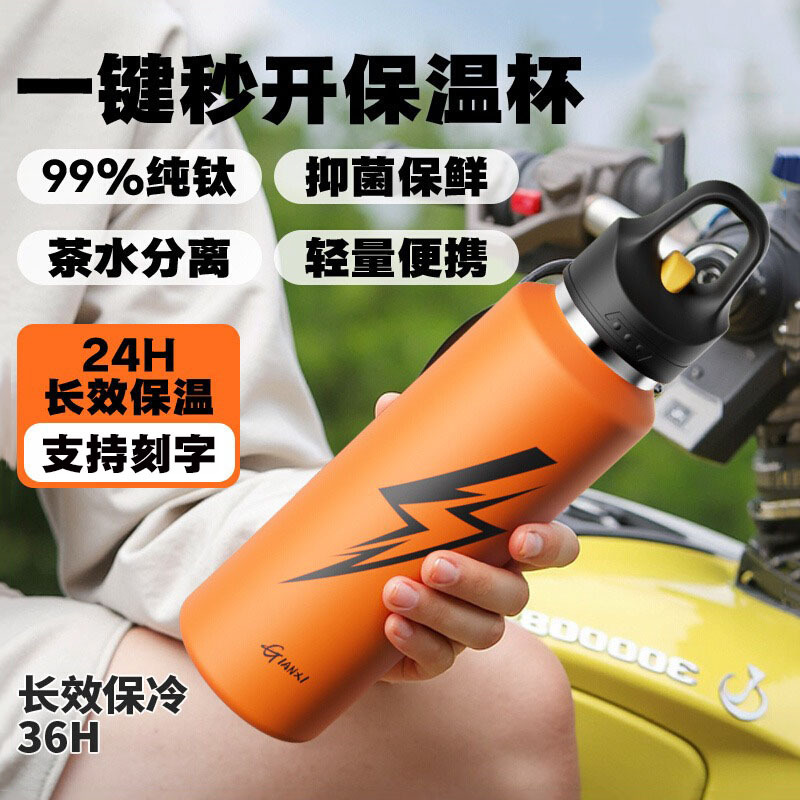 2025新款一键开盖保温杯男便捷水杯大容量覆钛内胆茶水分离泡茶杯