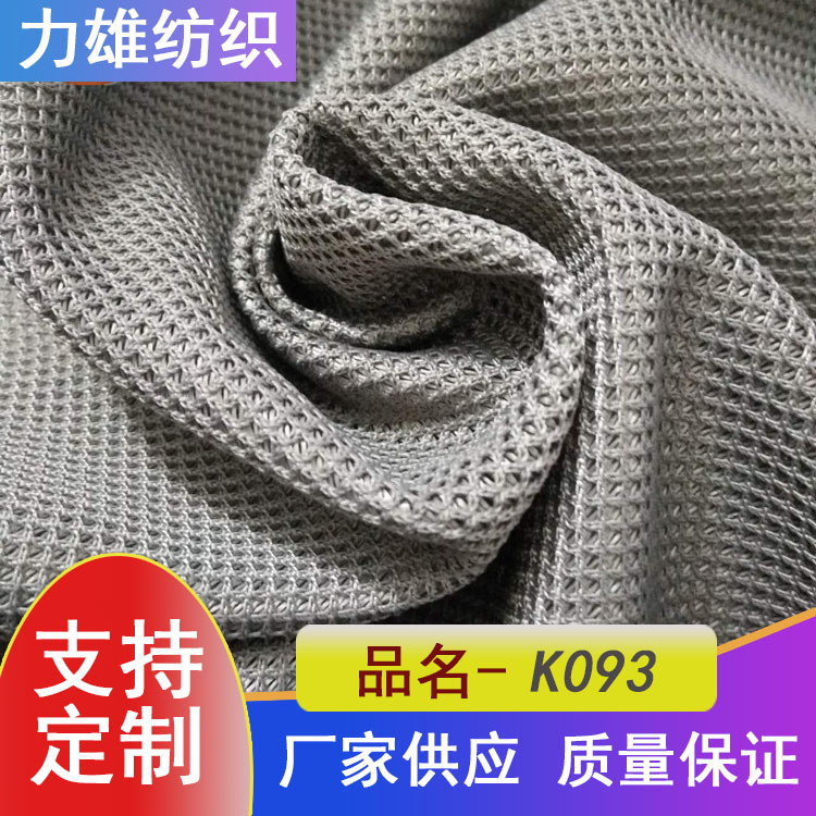 供应全涤粗菱形网鞋材箱包帽子面料网布复合布材料K093