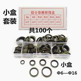 组合垫修理盒密封垫油底壳放油螺丝垫片高压油管垫胶包垫6-60