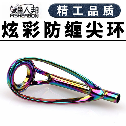 Fisherman Bangxuan colorful anti-winding top ring tip ring guide eye guide ring sub valve stem sea rod rocky rod fishing rod line ring