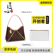 匠心坊适用lv carryall小号内胆包杜邦纸改造收纳包轻薄防水内衬