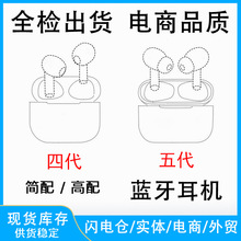 跨境闪电仓爆款华强北四代五代蓝牙耳机长续航无线入耳式降噪耳机