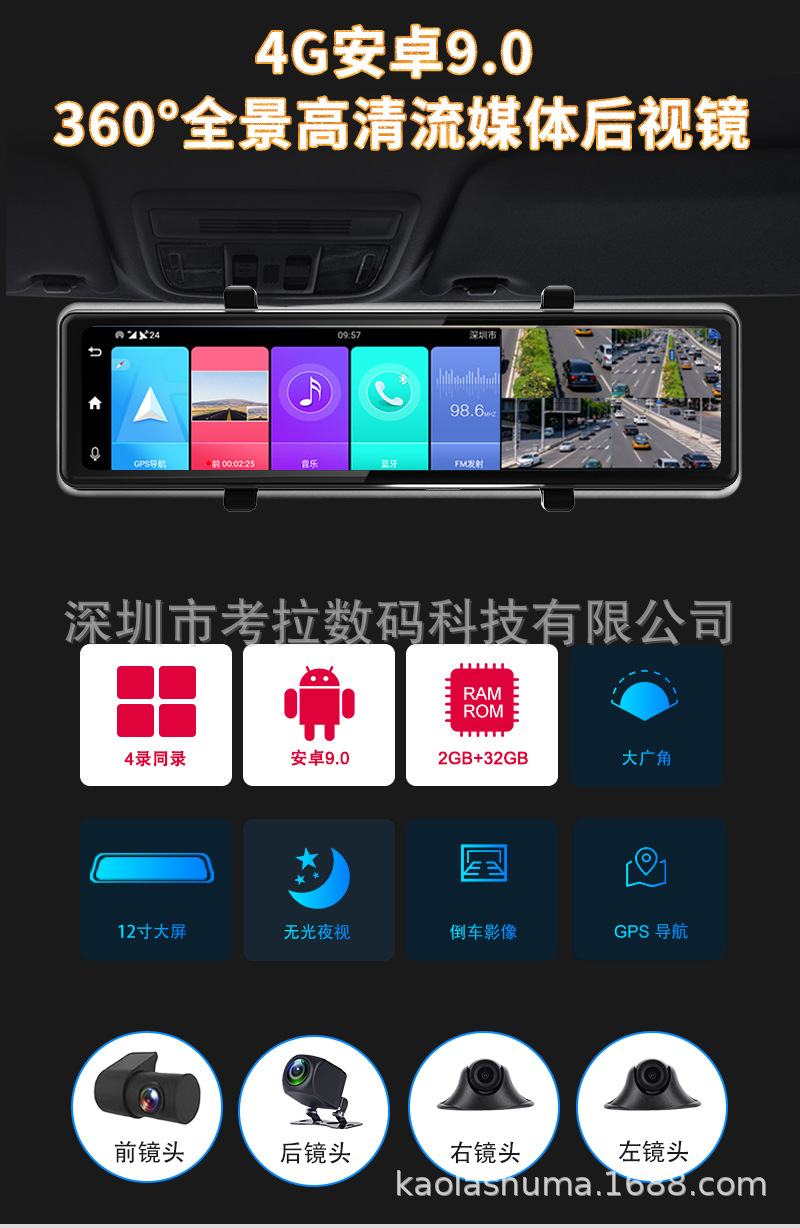 新款外拉四路行车记录仪