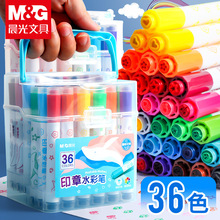 晨·光水彩笔儿童可水洗小学生彩笔印章水彩笔幼儿园绘画套装901E