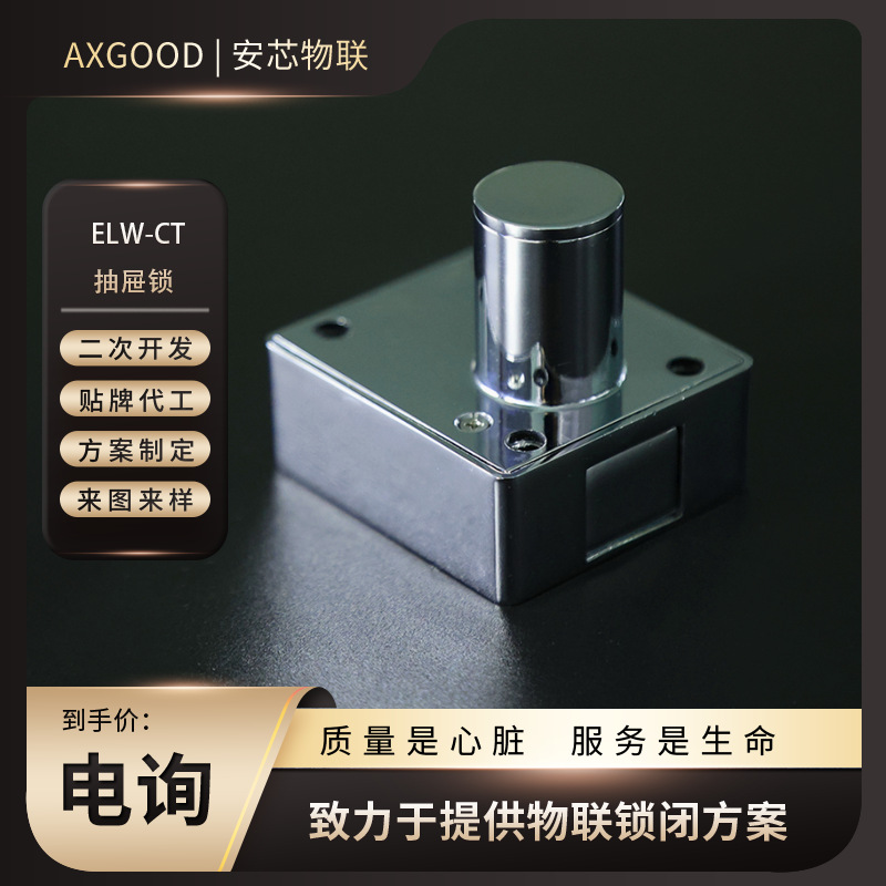 无源抽屉锁|ELW-CT|无源电子锁|无源，反向供电|博物馆柜，银行