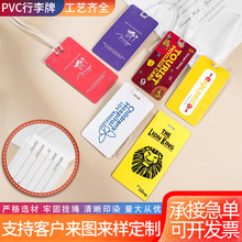 PVC行李挂牌飞机动车托运识别卡牌登机箱标签牌公交卡套吊牌制定