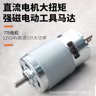 775 double ball dc motor