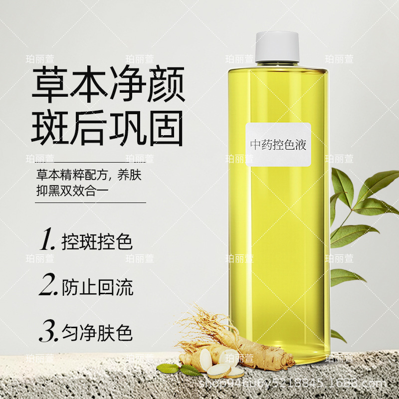 【工場直販ハーブカラーコントロールリキッド】肌の色調を整え、そばかすを除去し、色素逆流をコントロールするメンテナンスリキッド、エステサロン限定バッチ|undefined