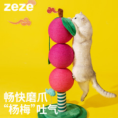 Zeze楊梅吐気糖瓢箪猫掴み板猫玩具縦型研削爪がボールをつかむ猫掴み柱が屑を落とさない