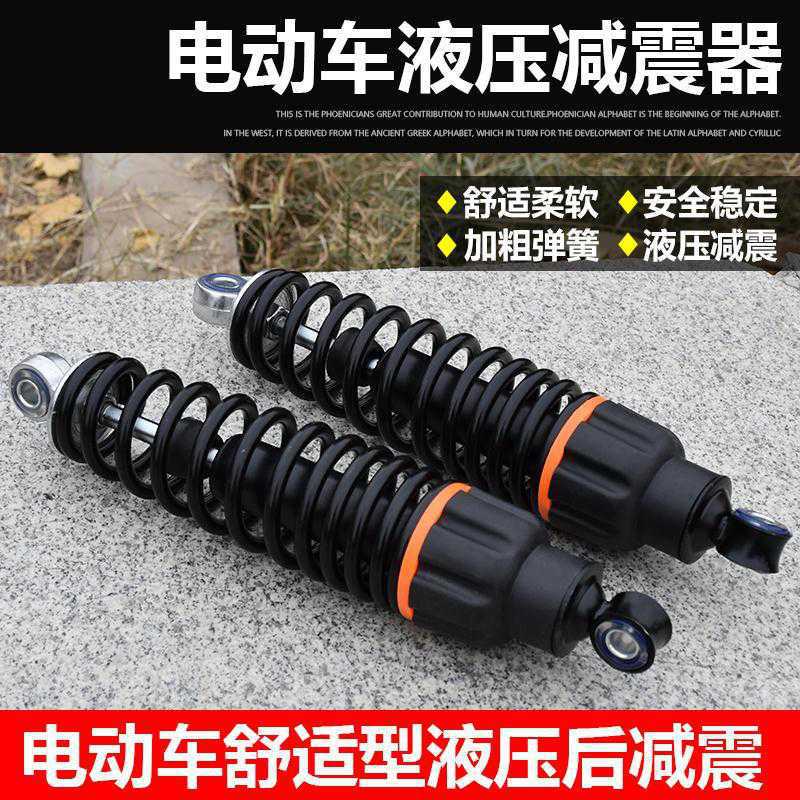 電動車後減震 避震器 加粗彈簧液壓後減震器壹對減震