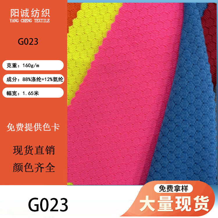 现货160g涤氨弹力小足球提花布 球服T恤鞋帽服装六角蜂巢弹力布料
