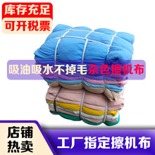 批发擦机布抹布碎布针织布工业用布吸水吸油不掉毛工厂抹布