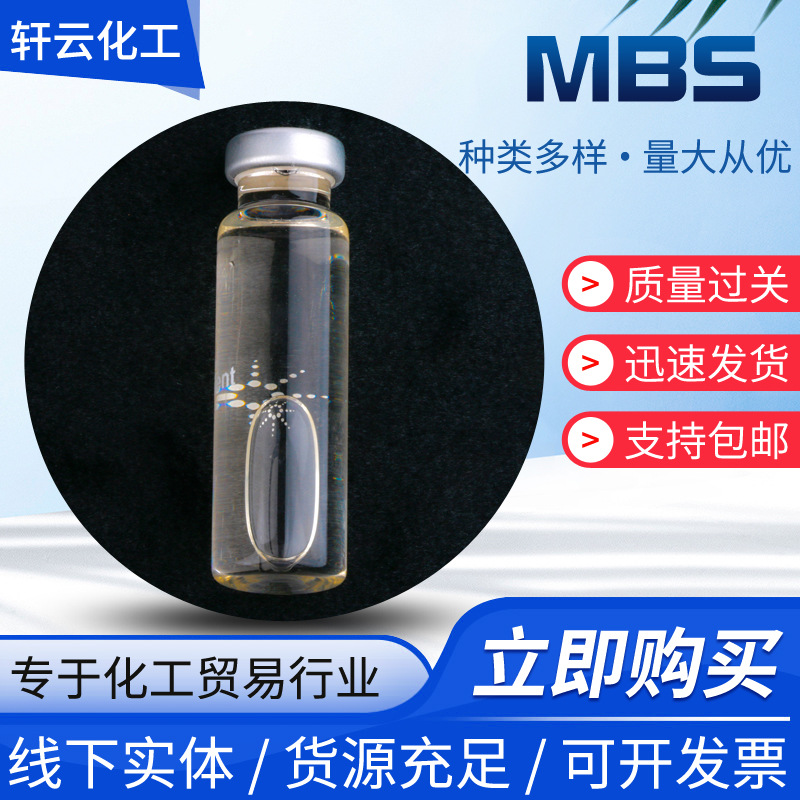 厂家供应mbs（2.5+2.5） 现货批发量大价优 塑胶原料 增韧剂MBS