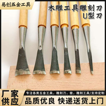 厂家低价直供手工木雕工具雕刻刀U型刀磨好带把打坯深圆刀