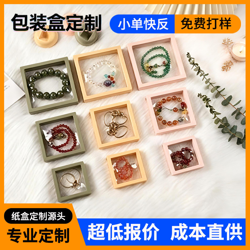 现货透明塑料悬浮盒套盒pe中国风首饰手链手串项链防潮防尘收纳盒
