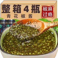青花椒酱四川特麻藤椒酱家商用调味料下饭解馋拌面酱火锅底料