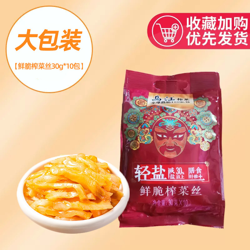 乌江涪陵榨菜30g微辣清淡榨菜丝咸菜清爽下饭菜小包装礼包装批发|undefined