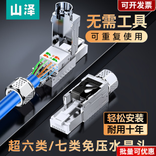 Shanze Category 7 No-Tool Crystal Head Super Category 6 67 Category 8 10 Gigabit Network No-Tool Crimping Tool for Home Use Network Cable Connector