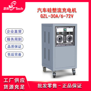Car Battery Pack Silicon Rectifier Charger Gzl-30A/6- 72V/6- 120V/6- 180V/12-240V