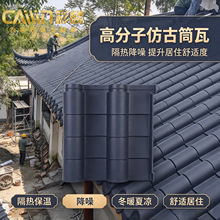 高分子仿古瓦筒瓦一体瓦工厂价抗冻耐晒抗冰雹可踩踏高分子筒瓦