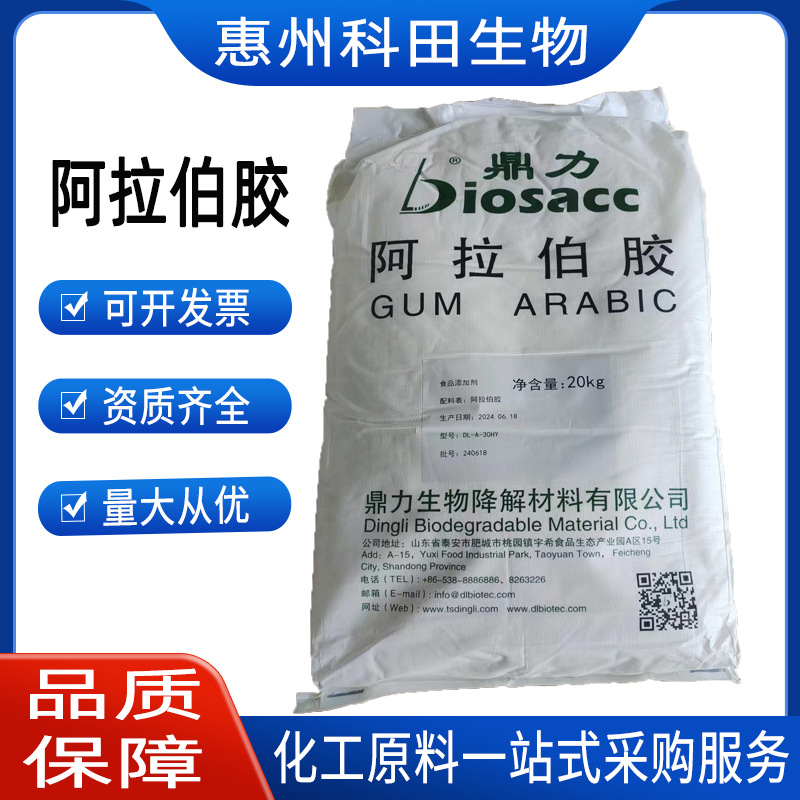 nexira阿拉伯胶包衣覆膜剂速溶阿拉伯胶食品级阿拉伯胶