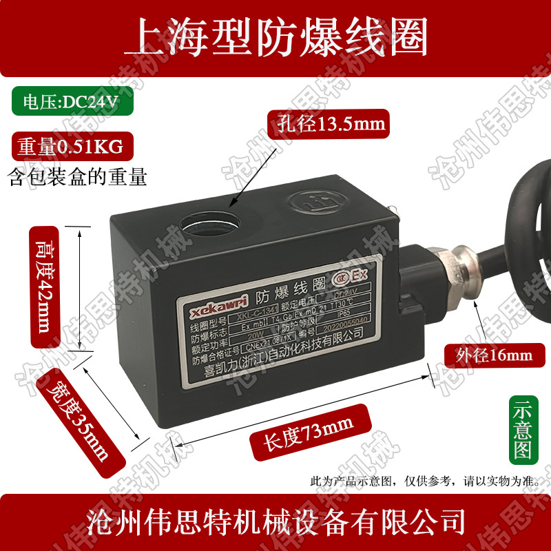 上海型防爆线圈24v.jpg