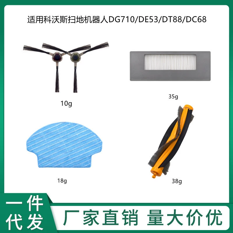 Подходит для Cobos Sweeping Robot DG710/DE53/DT88/DC68 аксессуары катания и чистки