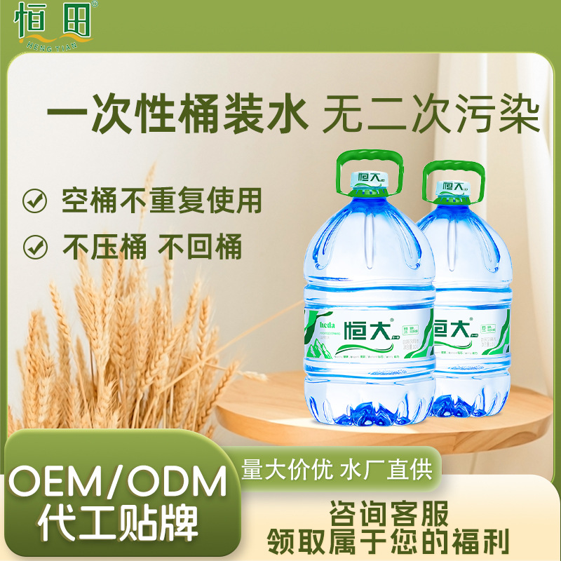 恒大天然纯净水10升食品级桶量大价优快速配送厂家批发1688直供