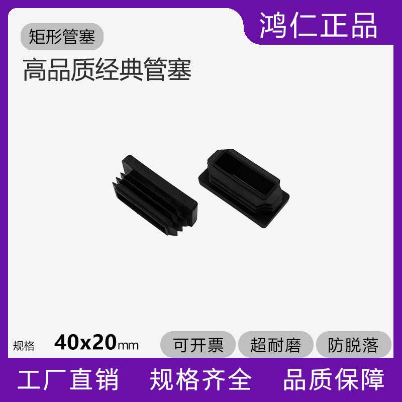 20*40*20方管塞 20x40x20矩形管塞 防脱防滑ROHS环保桌椅脚套