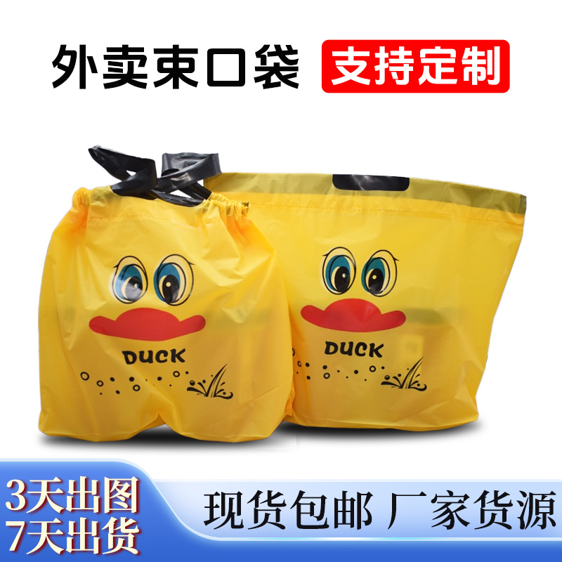 现货一次性外卖抽绳袋快餐烧烤塑料打包袋加厚国潮束口包装袋批发