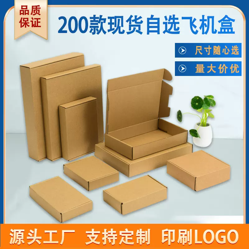 飞机盒现货批发打包纸盒服装盒子内衣包装特硬长方形纸盒纸箱印刷