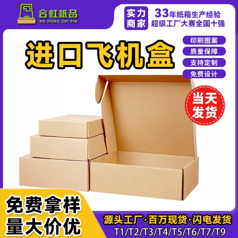 合虹飞机盒特硬防压快递纸箱纸盒服装打包快递盒包装纸盒子批发
