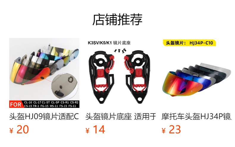 HJ20M lens base is compatible with helmet models FG-17/FG-ST/C70N/IS-17 accessory base