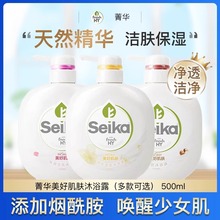 seika菁华美好肌肤沐浴露烟酰胺透亮焕肤水润保湿清洁留香500ml装