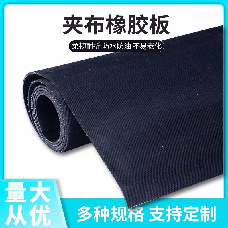 防滑耐磨货车护板垫子车厢双层夹布橡胶垫铺车底加厚夹线橡胶板