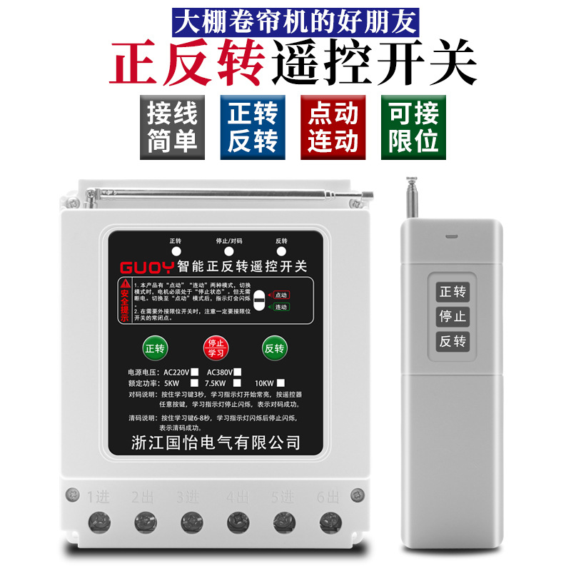 220V/380V正反转远程遥控开关双值电容大棚卷帘机正反转控制器