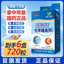 【抢！6盒720粒】国药大健康氨糖软骨素无蔗糖高钙TY