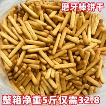 港仁奶油条磨牙棒饼干整箱2500短手指棒奶香味雪花酥原材料零食