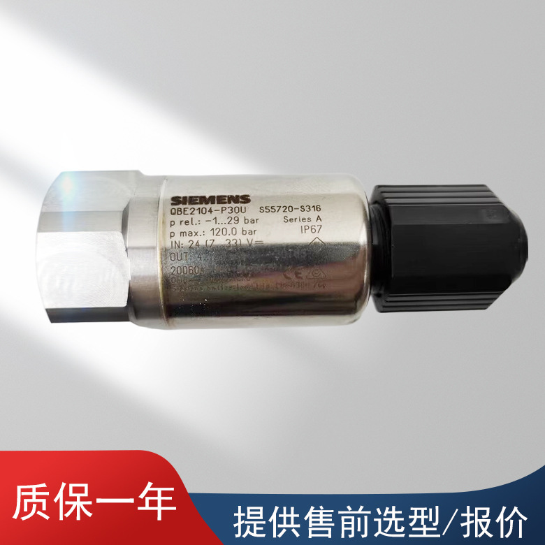 原装正品SIEMENS制冷剂变送器QBE2004-P25U西门子压力传感器
