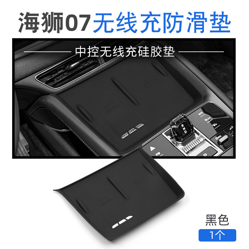适用于比亚迪Sealion海狮07EV硅胶无线充电垫中控保护防滑垫用品|undefined