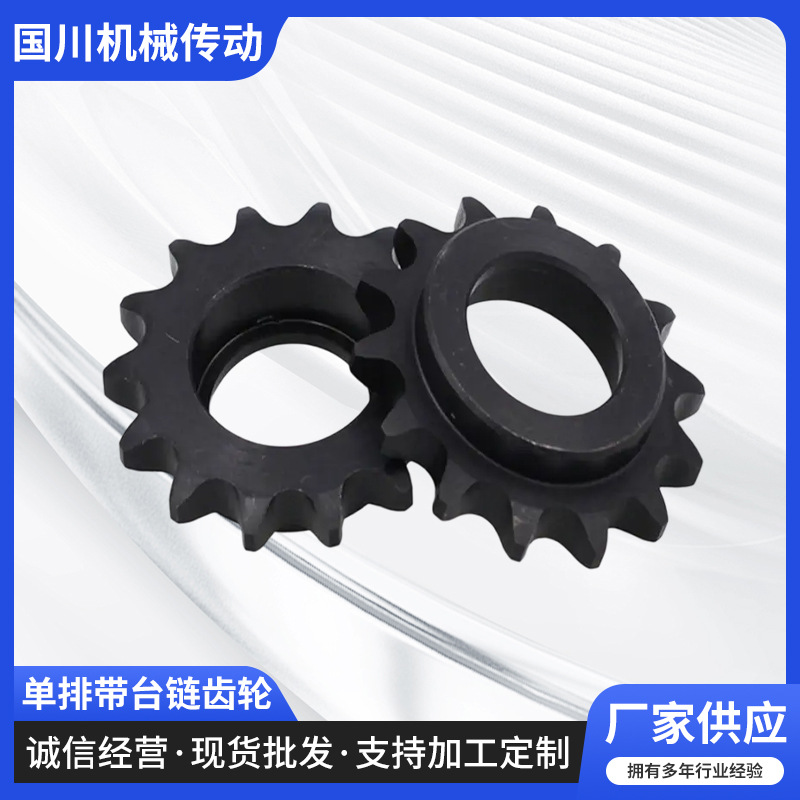 单排带台链齿轮成品孔带台链轮现货速发带台精密传动小齿轮