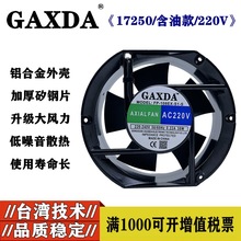 17CM 17250 220V-ɢ�ȷ���17�����������ɢ�ȷ��� FP-108EX-S1-S