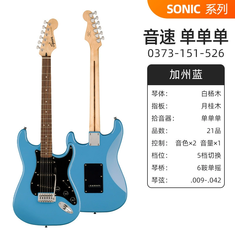 Fender Fenda Squier Affinity Sonic Электрогитара Benexes студент CV50/60/70S