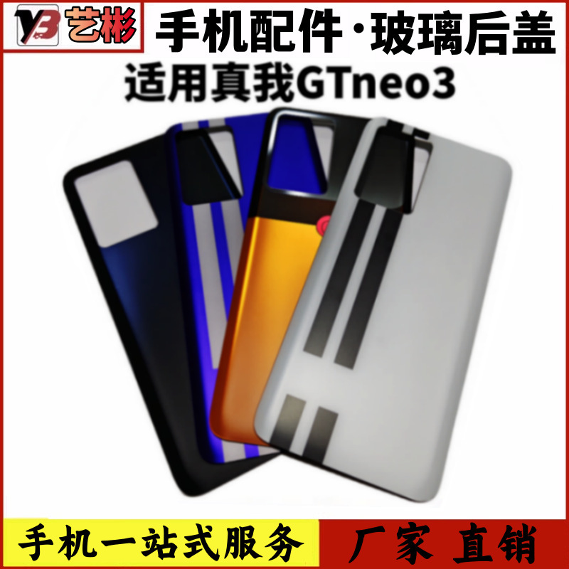 Yibin Back Cover Is Suitable for Realme Gtneo3 Back Cover, Mobile Phone Back Shell Battery Cover, Realmegtneo3 Back Shell