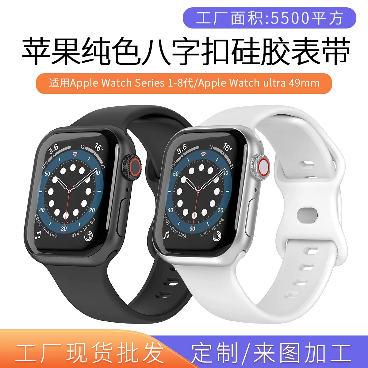 适用苹果表带applewatch8代/Ultra/SE纯色硅胶八字扣iwatch表带