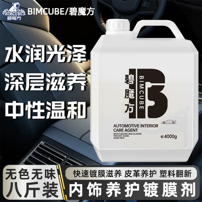 Car Interior Renovation Agent, Coating: Cleaning/curing agent - fragrance-free-and-odor-free-4kg-powerful-interior-coating-agent