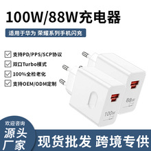适用华为充电器100w超级快充头88w闪充头p70/mate50/40/30nova9/8