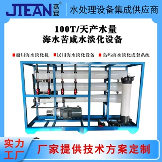 厂家定制大小型海岛船舶用海水淡化纯水设备 水处理反渗透设备