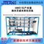 海岛反渗透定制水处理设备