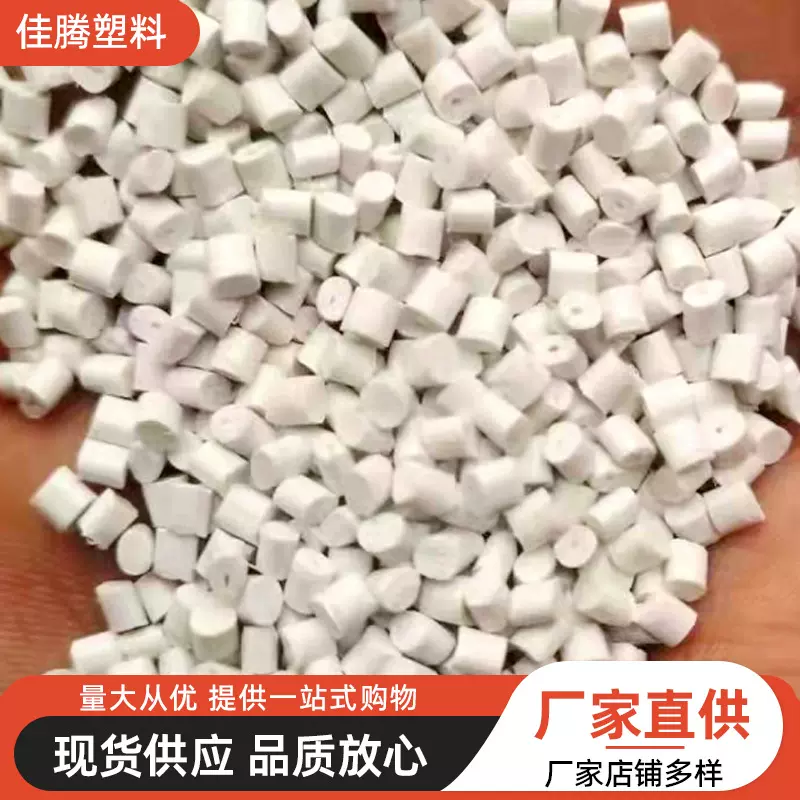 abs再生颗粒白色高冲击黑色再生料原料注塑级高光高韧性红色颗粒